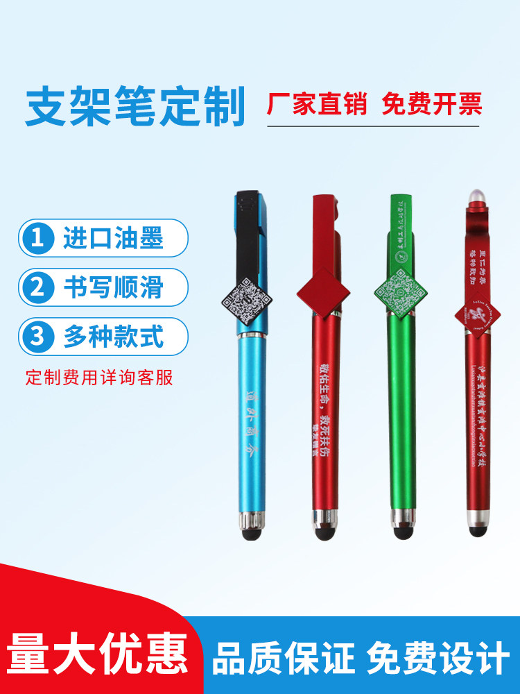 定制广告笔多功能手机支架笔触控笔订制印刷公司logo中性水笔刻字