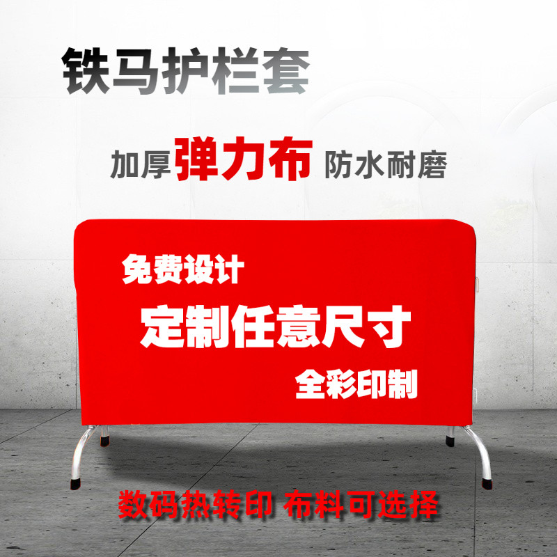 不锈钢铁马布套定制牛津弹力布套全彩印免费设计万达广场厂家直销