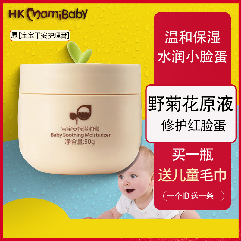修复肌肤hkmamibaby安抚面霜