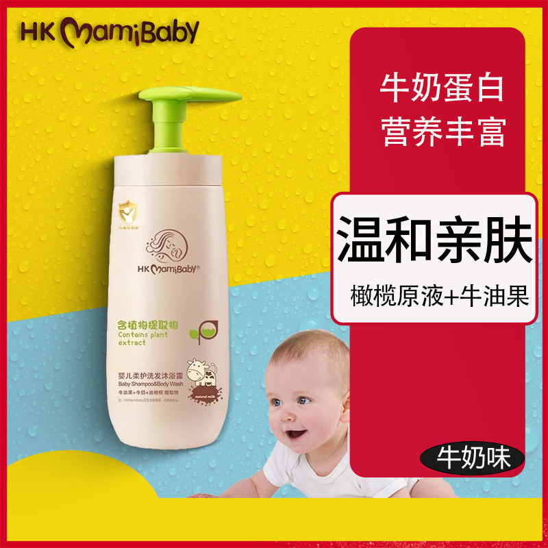 HKmamibaby牛奶味洗沐二合一