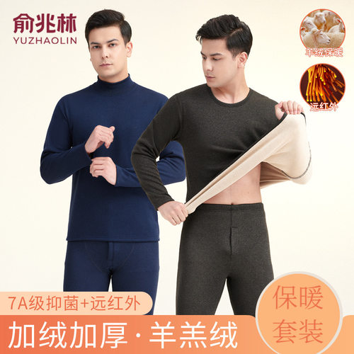 俞兆林男士保暖套装圆中领防风寒加厚加绒秋衣秋裤羊羔绒内衣防寒