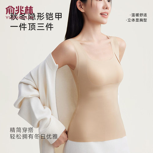 俞兆林秋冬女士无痕保暖背心裸感抑菌免穿文胸打底保暖文胸罩