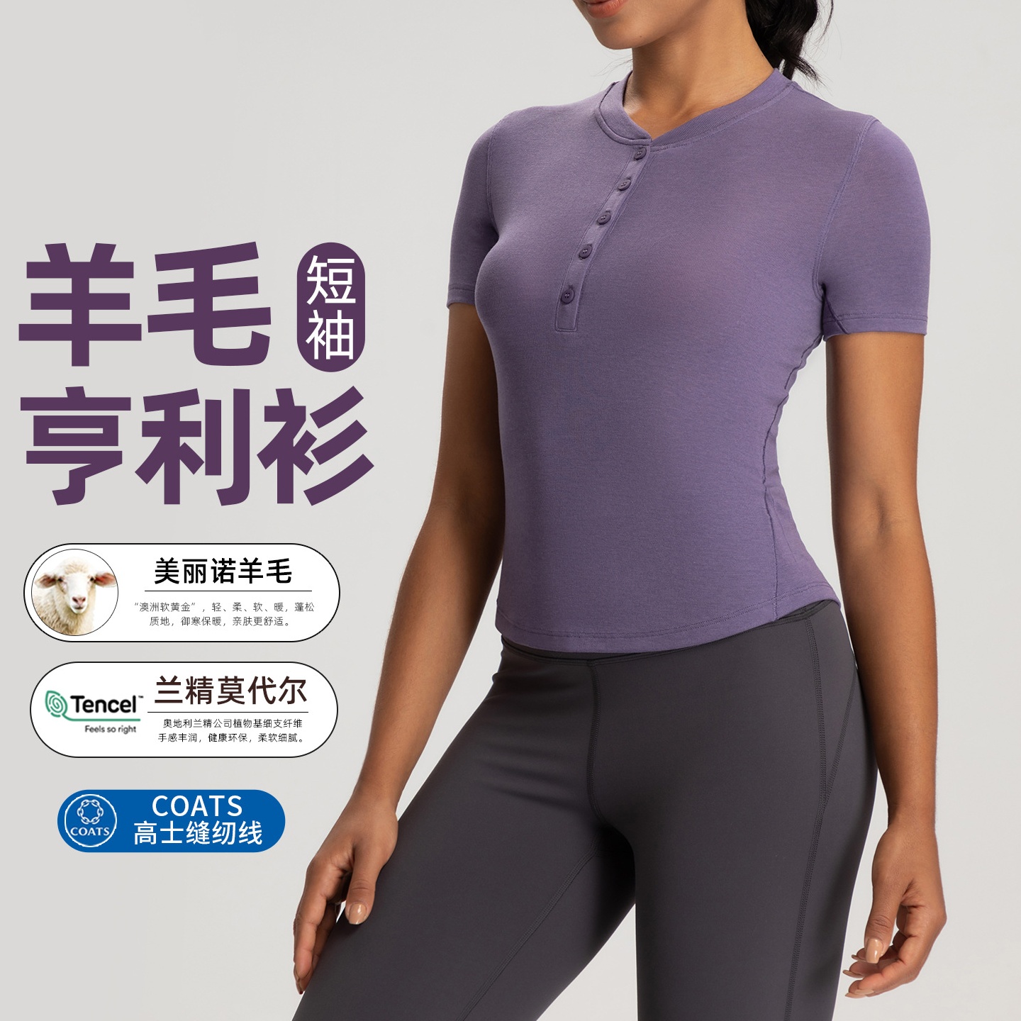 美丽诺羊毛亨利衫女高弹裸感紧身瑜伽服短袖上衣t恤
