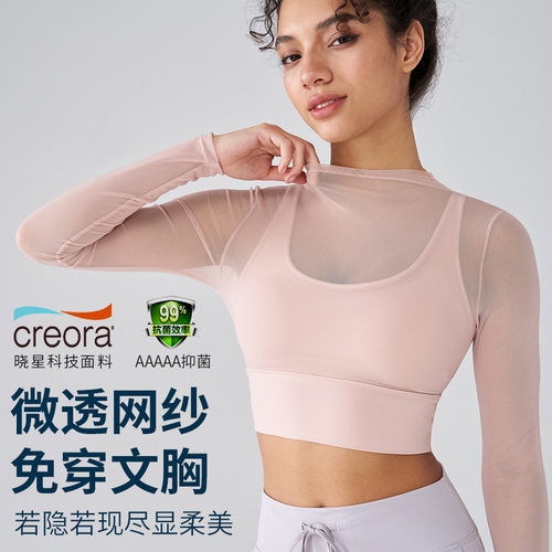 跨境新款网纱瑜伽服长袖带胸垫跑步速干运动文胸一体杯健身服上衣