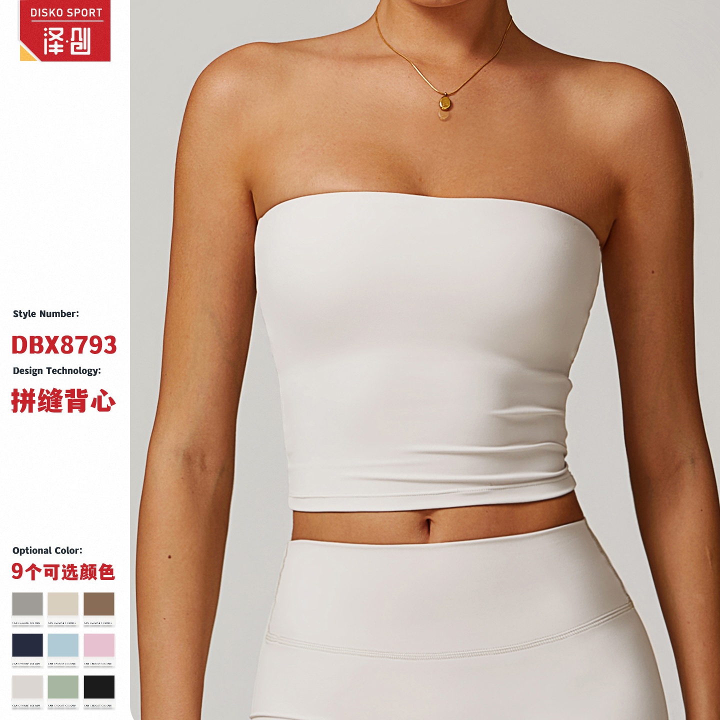 泽创欧美无肩带抹胸性感美背运动内衣女防震速干健身瑜伽上衣8793