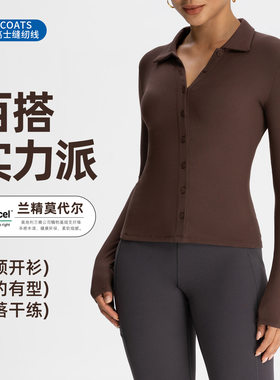 翻领亨利衫女兰精莫代尔纽扣修身长袖瑜伽服t恤上衣