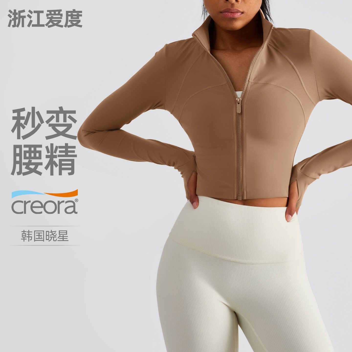 BR+弹力拉链立领瑜伽服女运动长袖外套气质健身服瑜伽训练跑步服