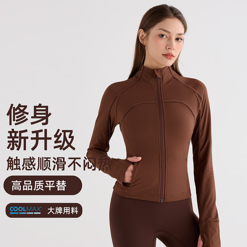 罗纹瑜伽服外套女立领拉链上衣速干透气健身长袖运动夹克