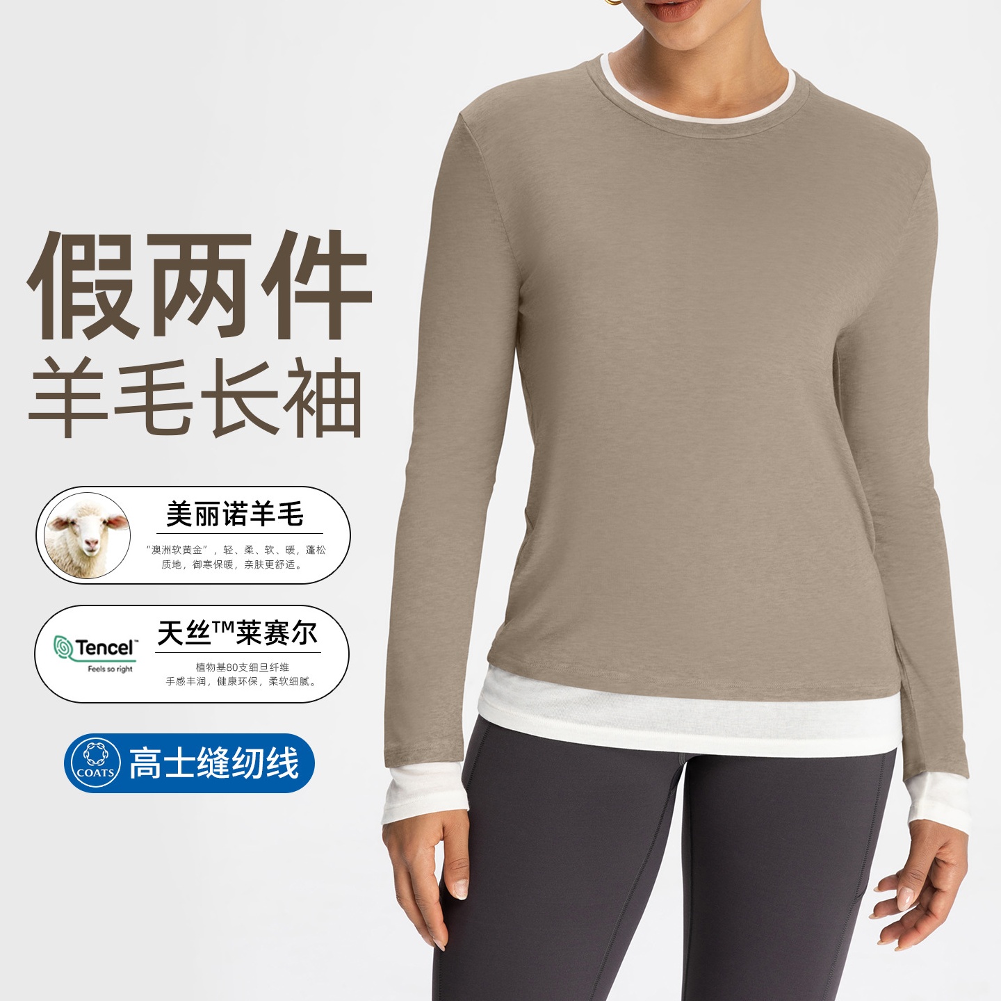 美丽诺羊毛瑜伽服女假两件拼接撞色长袖T恤运动宽松打底衫上衣