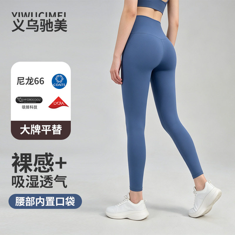 尼龙66锦纶瑜伽裤女裸感高腰提臀速干运动裤健身防卷边瑜伽服