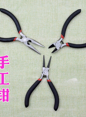 多功能手工珠宝钳