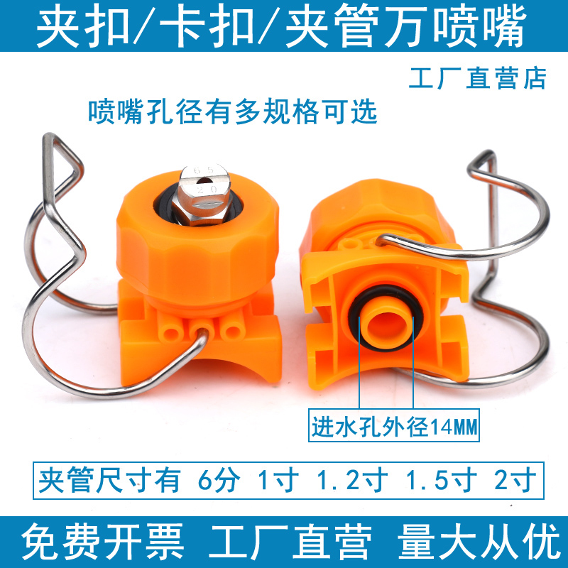 夹扣万向喷嘴扇形锥形