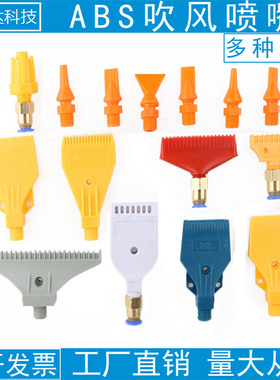 ABS塑料吹风喷嘴风刀吹气喷头梳型喷嘴 1/4（2分）F型吹风喷头