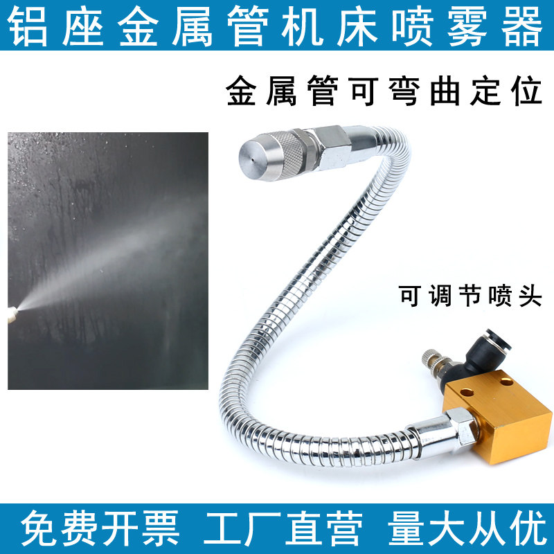 机床喷雾器开关强磁座金属冷却管雾化喷嘴万向弯曲管喷淋锥形喷头