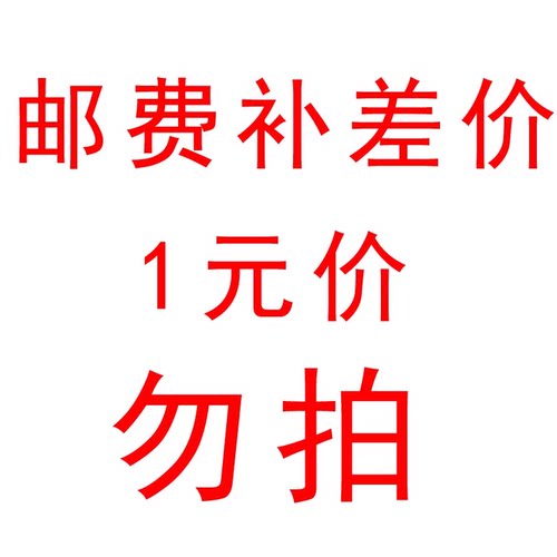 定制补差价