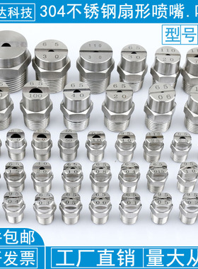 不锈钢扇形喷嘴除尘工业喷淋喷水头高压清洗机洗车机雾化喷头降温