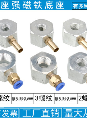 机床强磁冷却管磁座座底火花机油座磁力座 车床喷油磁吸 磁铁