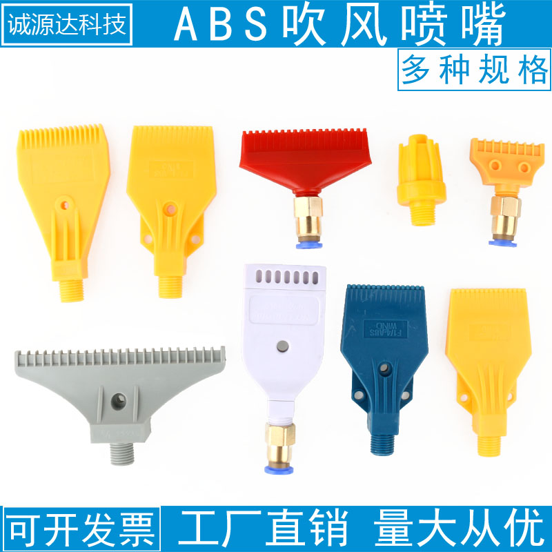 气管接头吹风喷嘴喷气