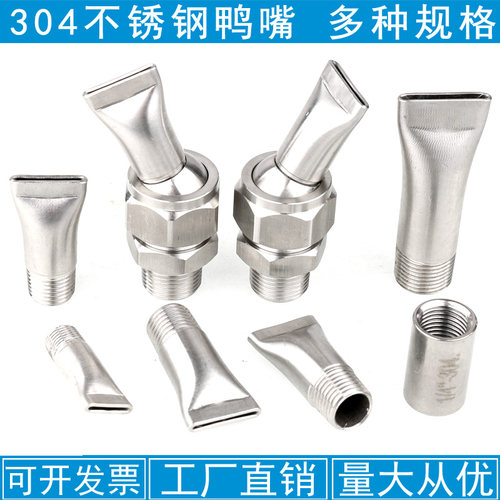 不锈钢鸭嘴万向喷嘴嘴喷水头