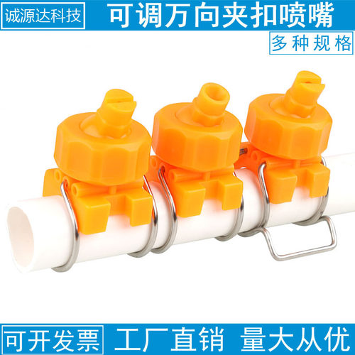 电镀喷淋可调球形夹扣扇形喷嘴涂装前处理喷淋嘴卡扣塑料锥形喷头