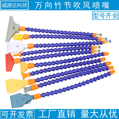 3分3/8万向竹节管吹风喷嘴