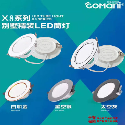哥曼尼照明LED筒灯6W双色变光筒灯客厅吊顶天花灯嵌入式 有量有价