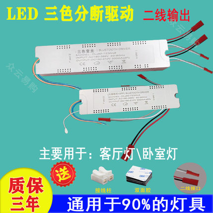led电源驱动三色分段客厅灯吸顶灯卧室恒流驱动天猫调光二线输入