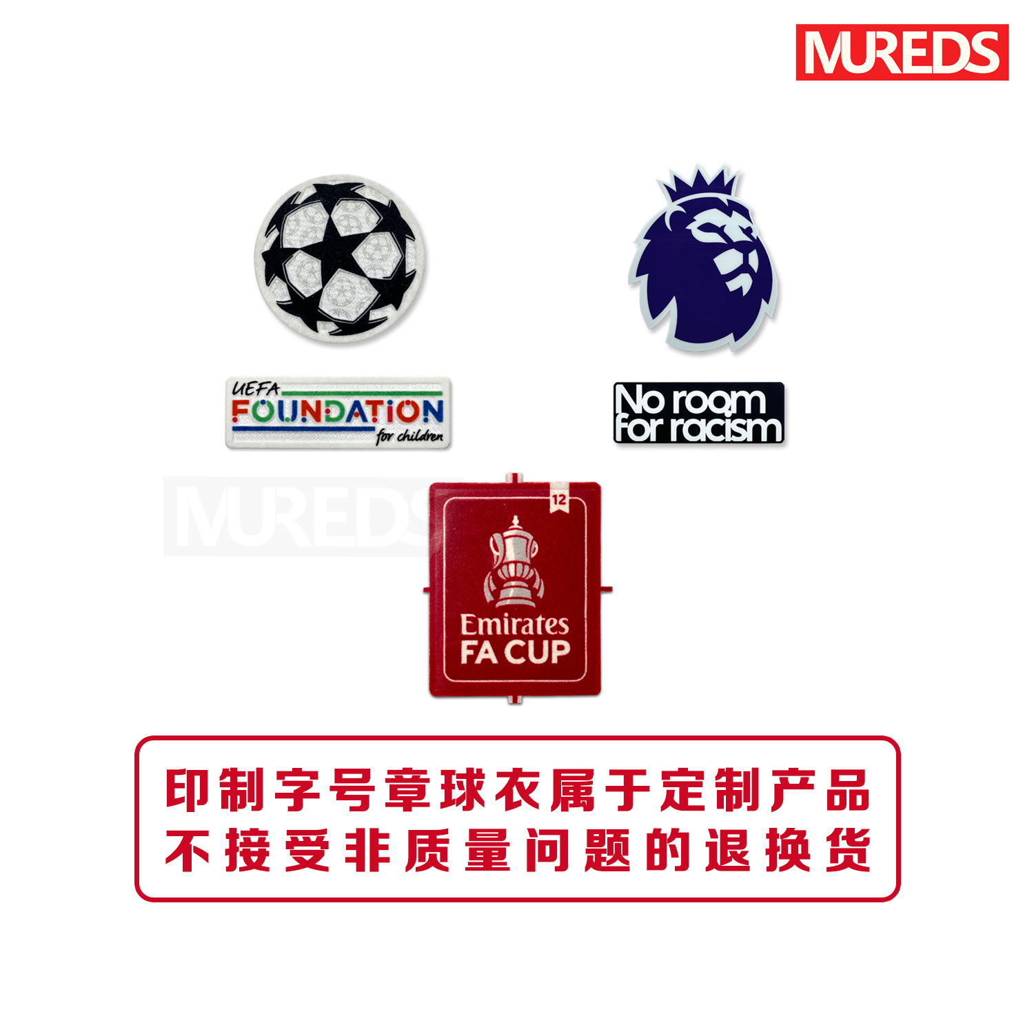 曼联23-24赛季英超臂章反种族歧视章欧冠星球章F章足总杯臂章