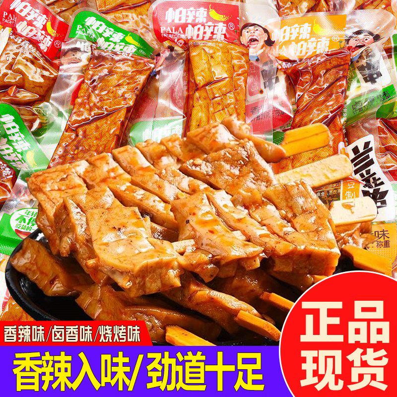 帕辣怕辣兰花串豆腐干零食袋装即食豆干武冈香干子烧烤味湖南特产