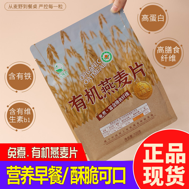 有机燕麦片营养早餐即食冲饮速食免煮代餐饱腹食品高蛋白健身冲饮,咖啡/麦片/冲饮,纯燕麦片,淘宝优惠券,粉丝福利购,淘宝优惠卷