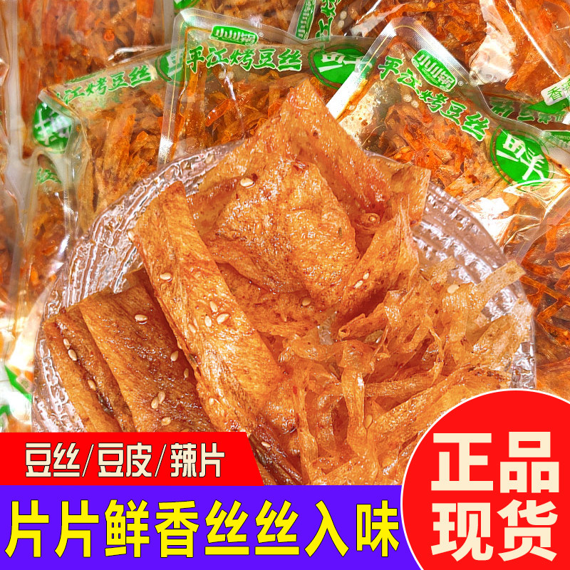 小川锅平江辣条老式辣片豆干湖南特产休闲网红零食办公室解馋小吃