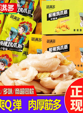 鲜满多酸辣柠檬鸡脚筋整箱