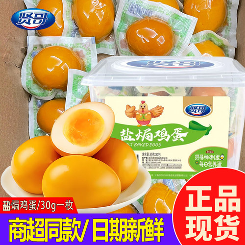 贤哥盐焗鸡蛋茶叶蛋鹌鹑蛋小吃