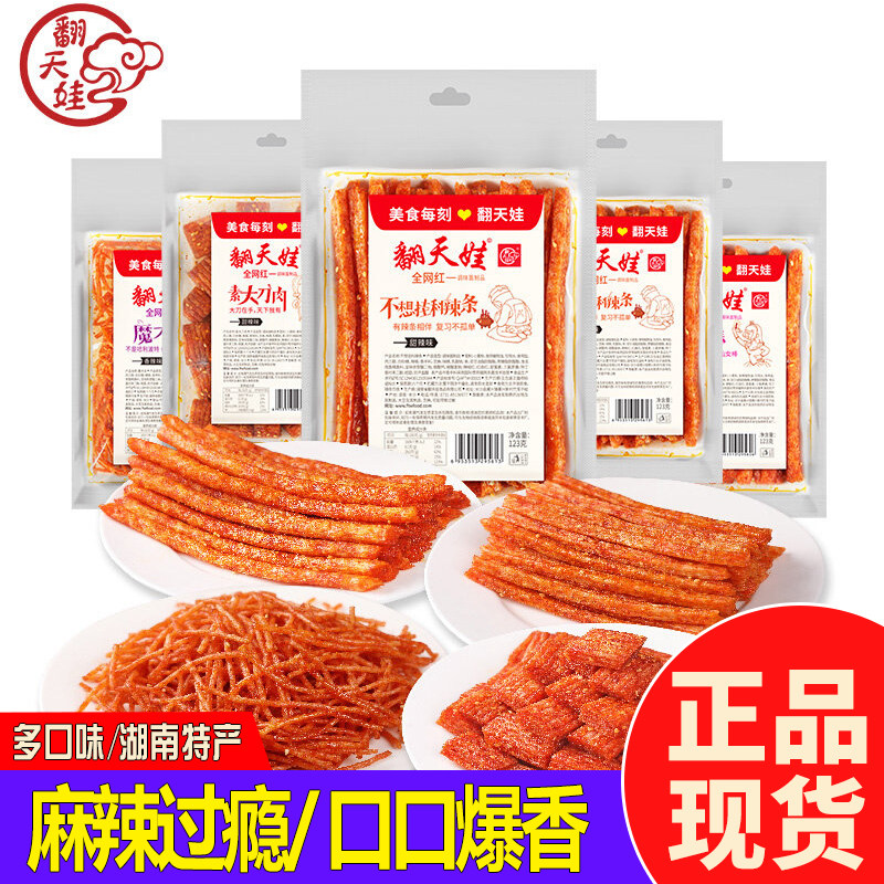 翻天娃辣条湖南仙女棒香辣味袋装网红小零食8090后怀旧豆皮麻辣