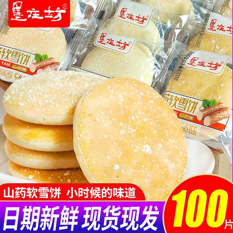 墨庄坊山药软雪饼老式法饼发饼软面包营养早餐传统糕点休闲小零食