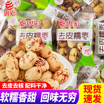 思宏去皮糯枣新疆无核红枣