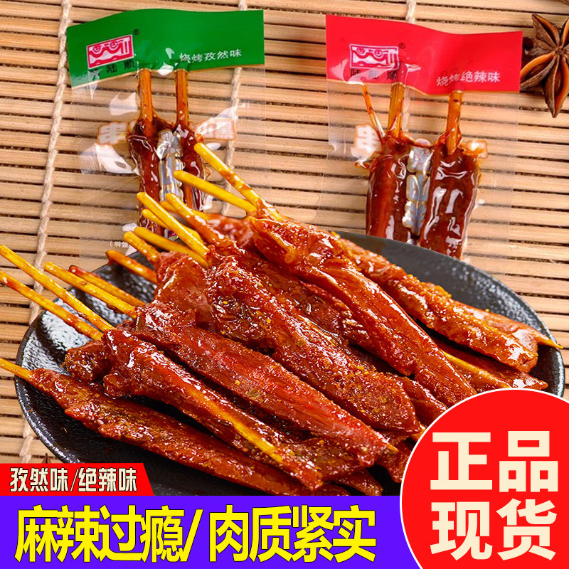 陆陆顺黑山羊味肉串零食辣条牙签肉湖南特产麻辣肉干小吃休闲食品