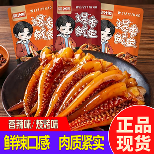嗨汁源爆香鱿鱼足香辣烧烤海味零食麻辣休闲小吃开袋即食海鲜熟食