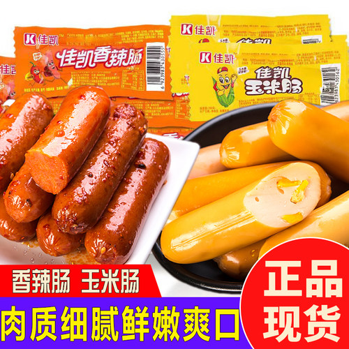 佳凯玉米肠香辣肠鸡肉肠麻辣香肠