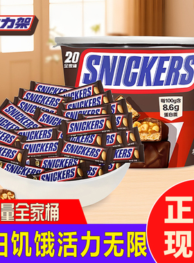 士力架花生夹心巧克力散装焦糖能量棒办公室户外充饥小吃零食桶装