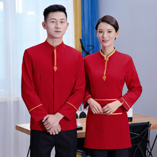 酒店服务员长袖工作服秋冬装女中式火锅餐厅餐饮饭店茶楼制服男