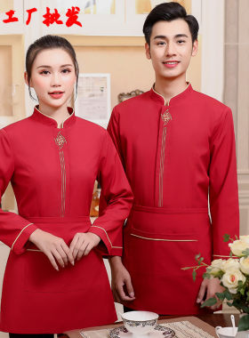 老火锅店前厅服务员男女长袖工作服秋冬装仿古酒店农家院中式饭店