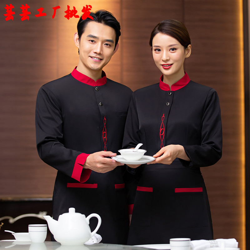 酒店工作服秋冬装女餐饮茶楼火锅饭店中餐厅农家乐服务员长袖制服