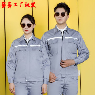 秋冬装防静电工程服长袖套装汽车修理厂维修工保养工作服驾校教练