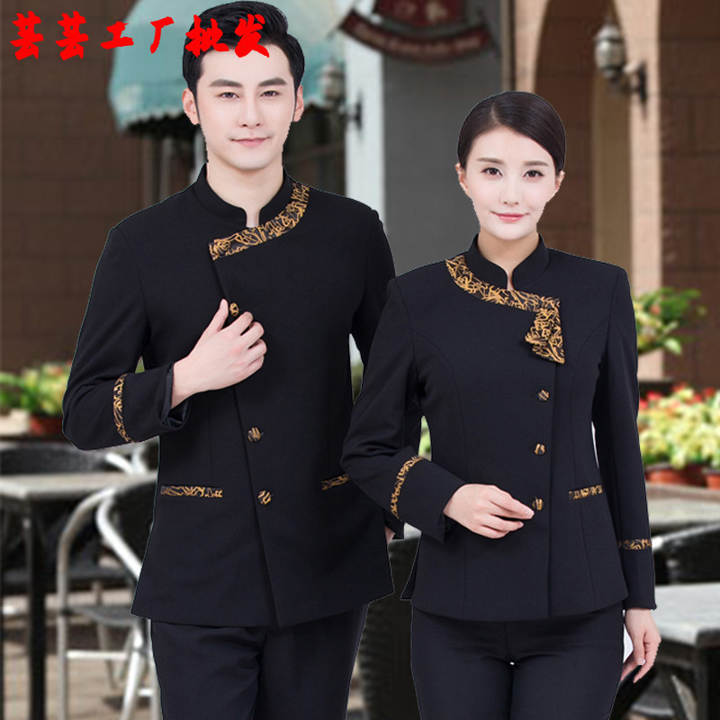 中餐厅服务员长袖酒店工作服秋冬装女火锅饭店餐饮茶楼服务员制服