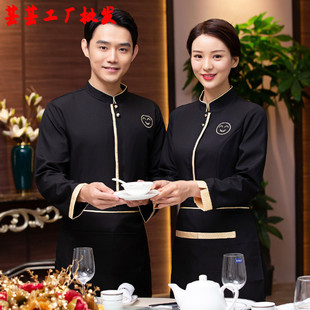 酒楼饭中餐火锅店中式复古服务员工作服秋冬季长袖女餐饮饭店酒店