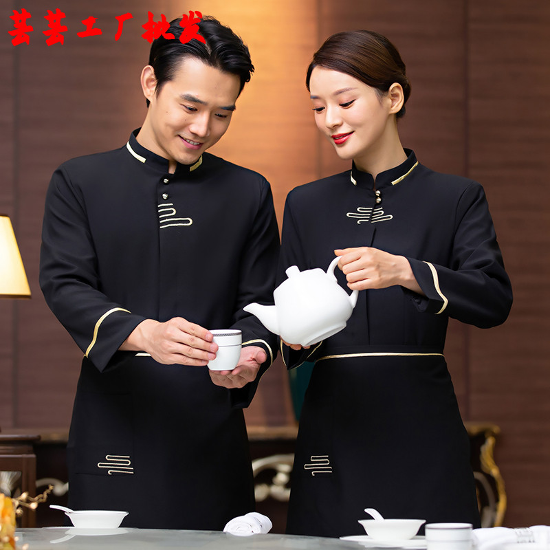 酒店餐饮服务员长袖秋冬装工作服女农家乐餐厅饭店前厅男制服套装