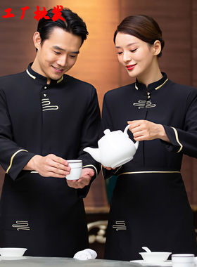 酒店餐饮服务员长袖秋冬装工作服女农家乐餐厅饭店前厅男制服套装