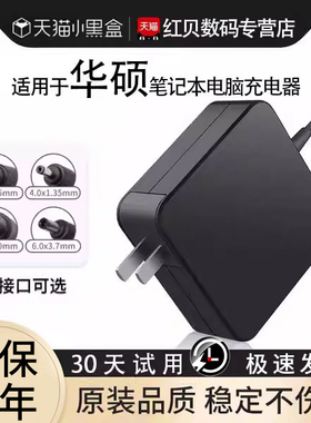 【国家3C】适用华硕笔记本充电器手提电脑电源适配器19V3.42A 65W原装正品通用飞行堡垒a豆天选2无畏电源线