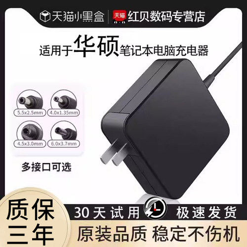 当天发货适用华硕笔记本充电器